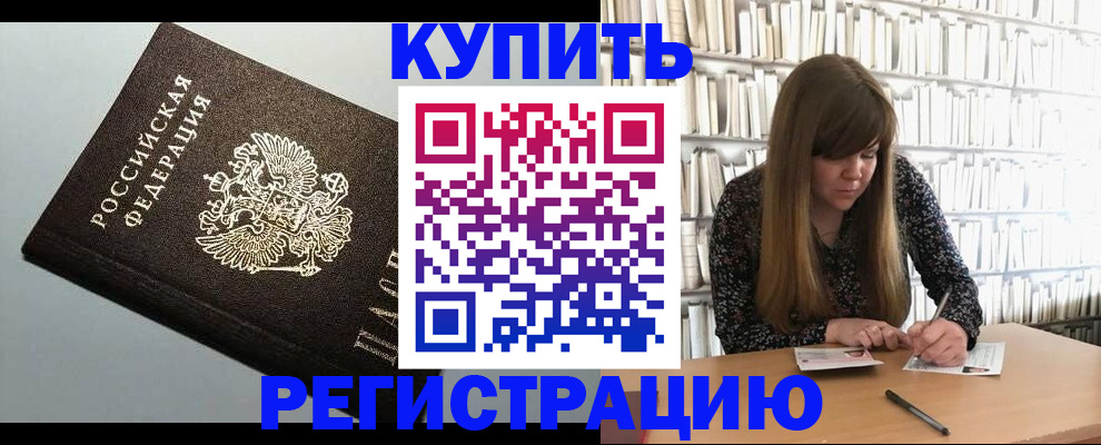 прописка регистрация в Стрежевом