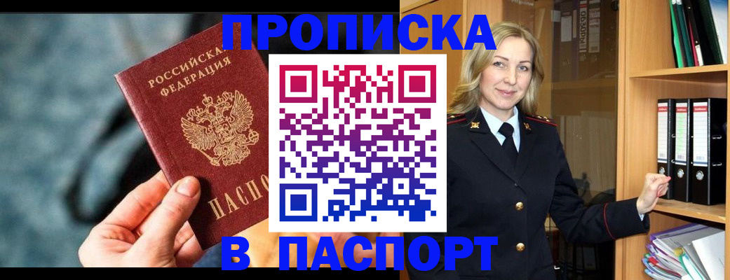 пропишу в квартире в Стрежевом